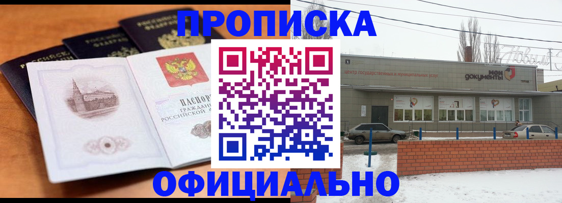 прописка гарантия в Ишимбае