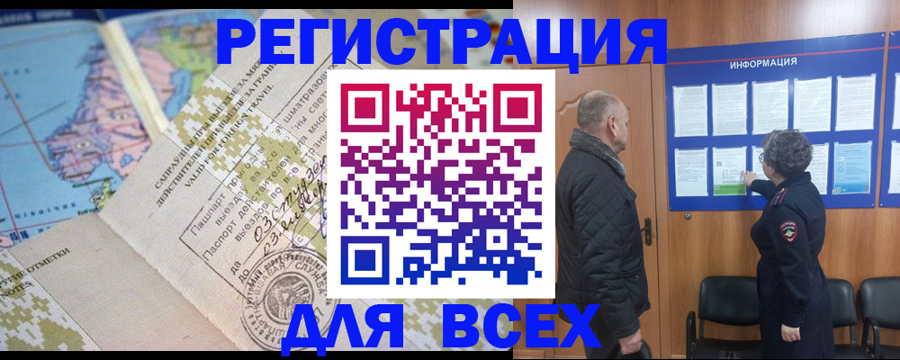 временная регистрация законно в Ишимбае