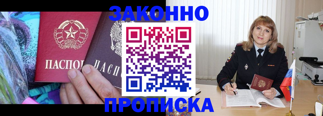 прописка регистрация в Ишимбае