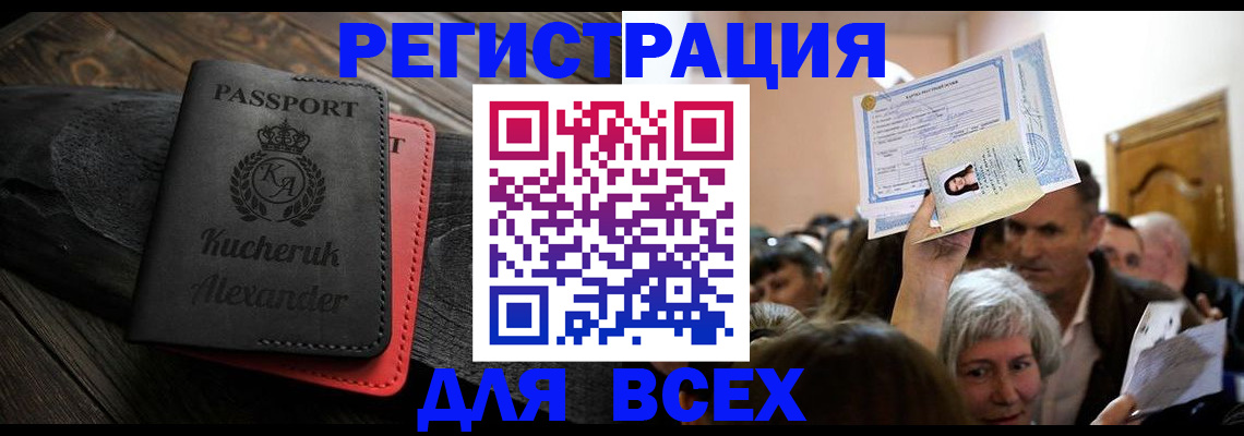 прописка для школы в Ишимбае