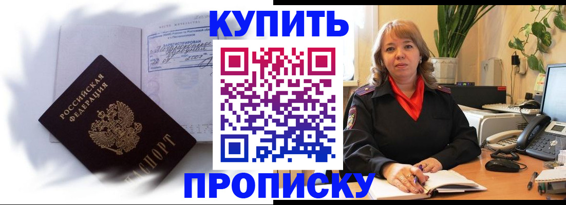 временная регистрация купить в Ишимбае