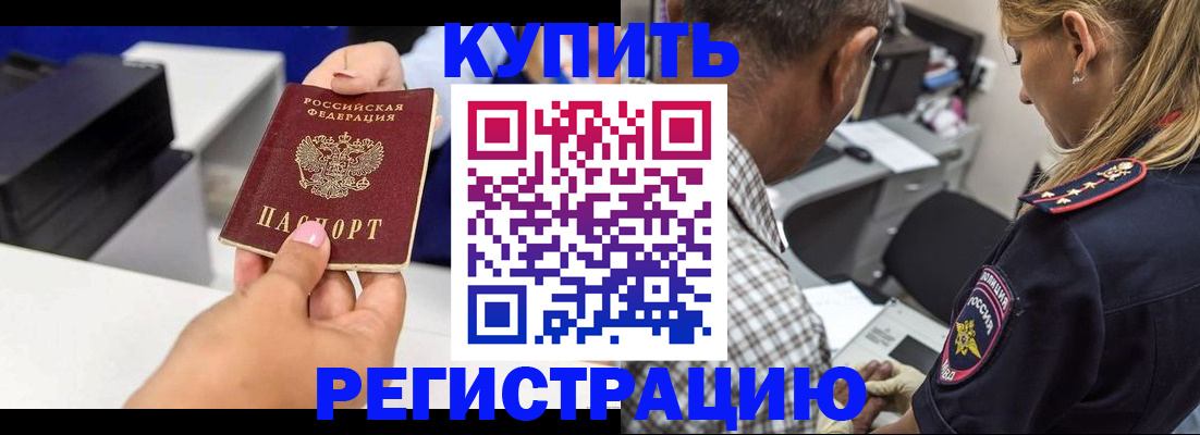 купить прописку в Ишимбае