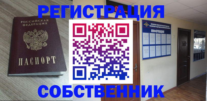 прописка в квартире в Ишимбае