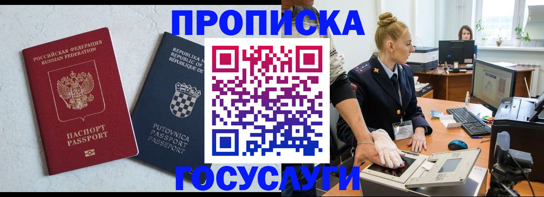 прописка для работы в Ишимбае